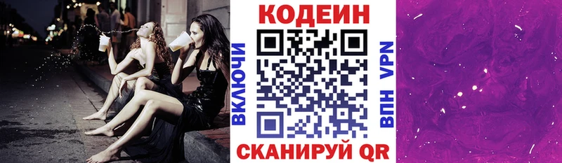 Codein Purple Drank  Купить где  Суджа 